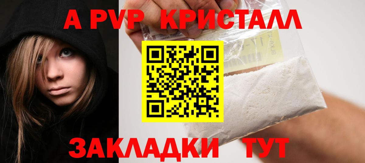 А ПВП крисы CK  A-PVP мука  Фрязино 