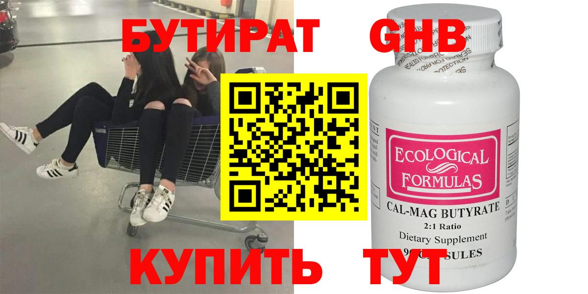 Фрязино  Бутират  Вход с VPN  БУТИРАТ 99% 