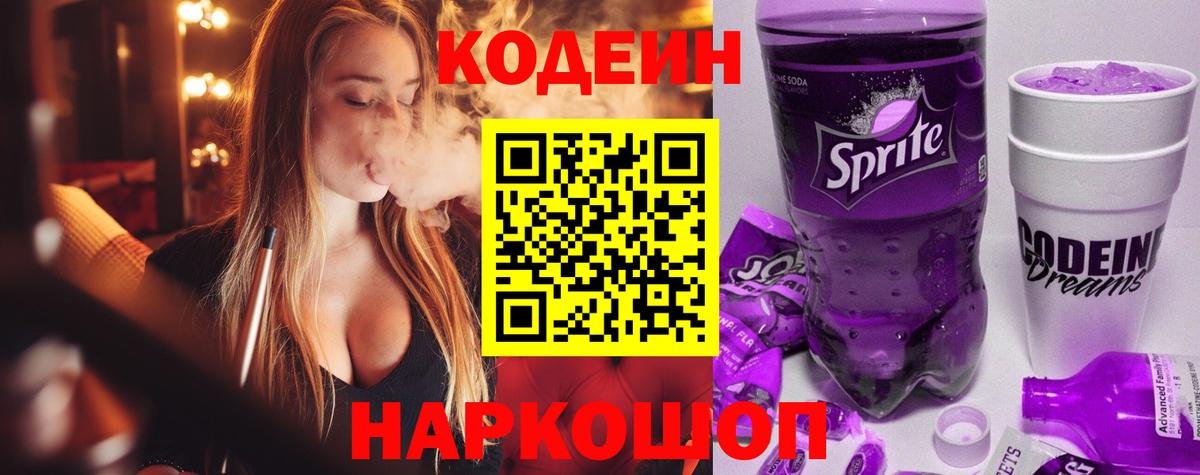Codein напиток Lean (лин)  Кодеин напиток Lean (лин)  Фрязино  Вход с VPN 