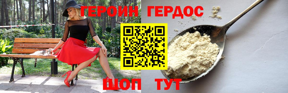Героин герыч  Вход с VPN  Фрязино 