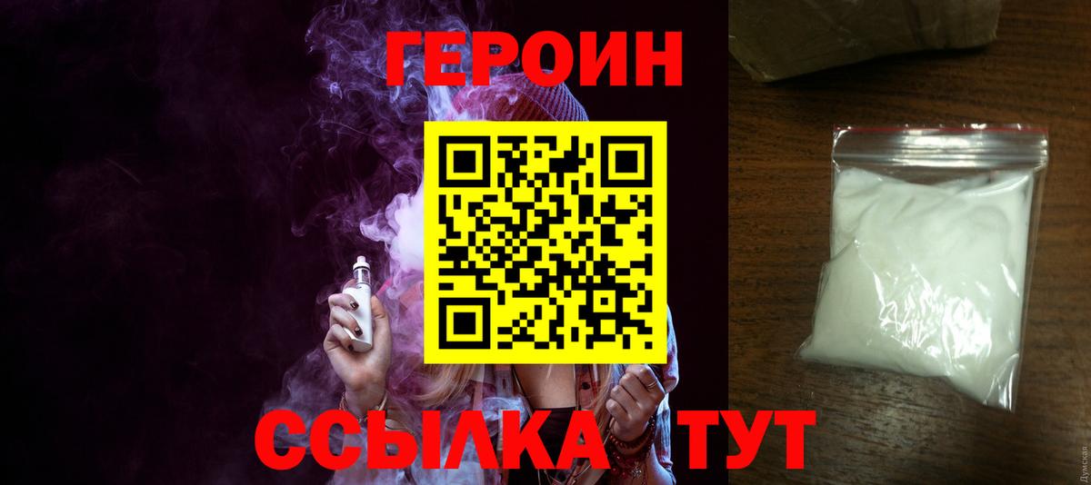 Героин VHQ Фрязино