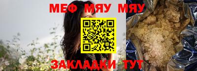 мяу мяу мука Канаш