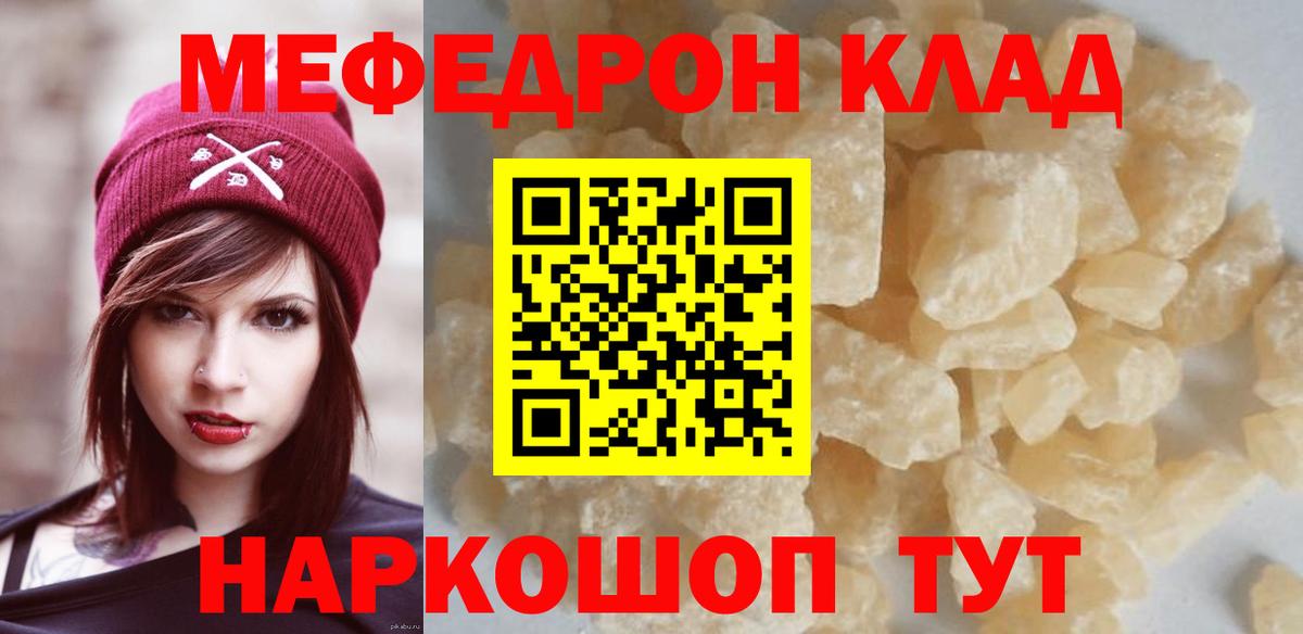 Меф мяу мяу Фрязино