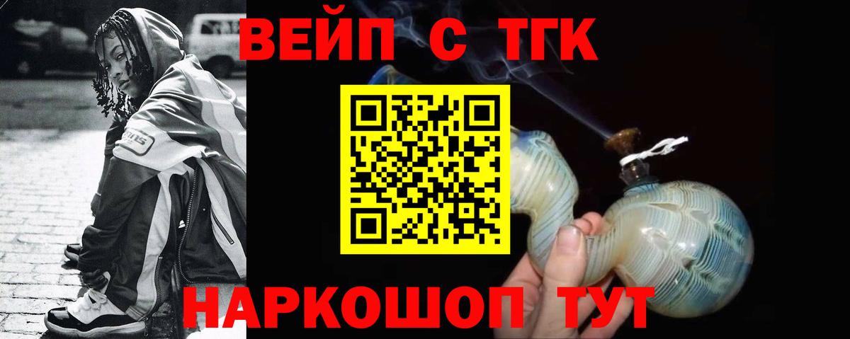 ТГК вейп с тгк Фрязино